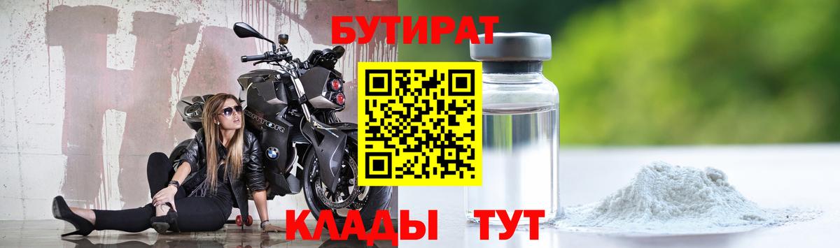 БУТИРАТ оксибутират Тамбов