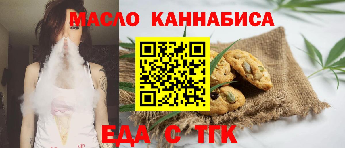 Тамбов  Печенье с ТГК марихуана  Вход с VPN 