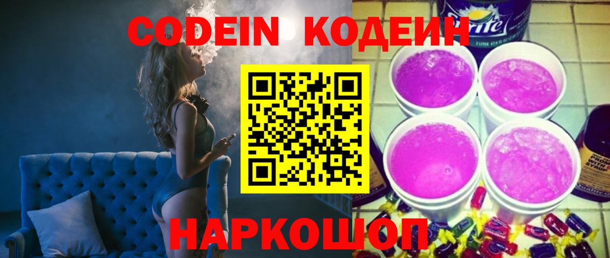Тамбов  Кодеин Purple Drank  Вход с VPN 