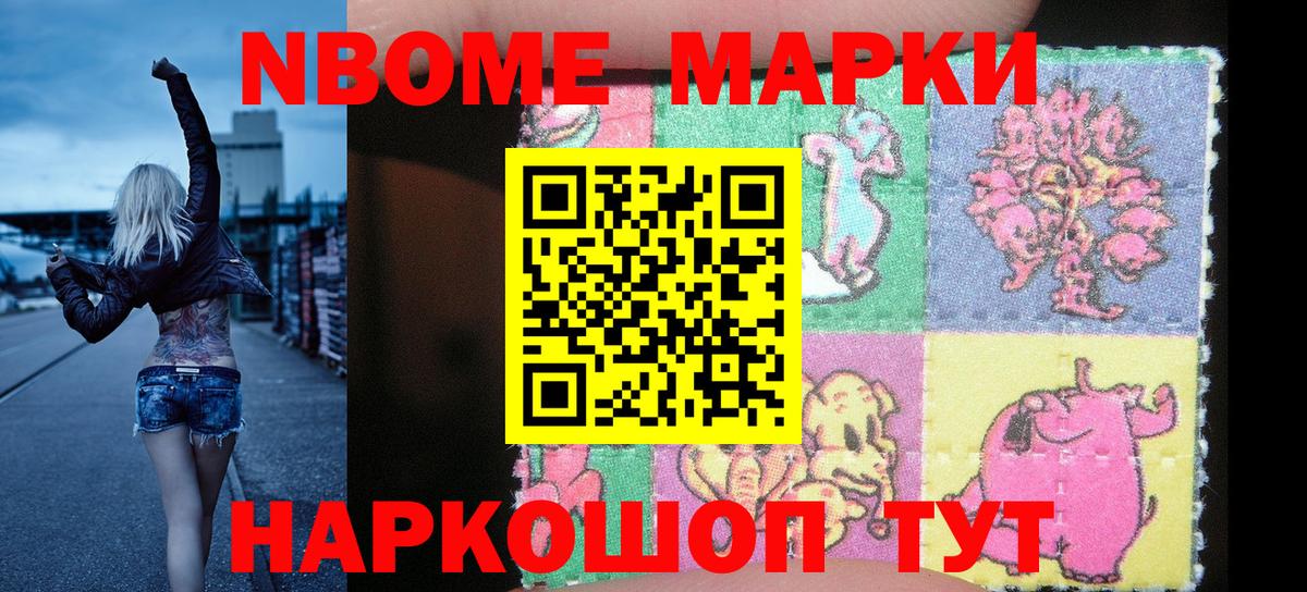 Марки N-bome 1,8мг Тамбов